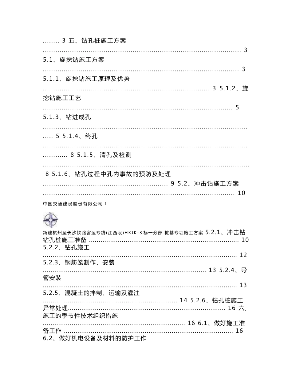 江西铁路客运专线特大桥桩基专项施工方案(钻孔桩)_第2页