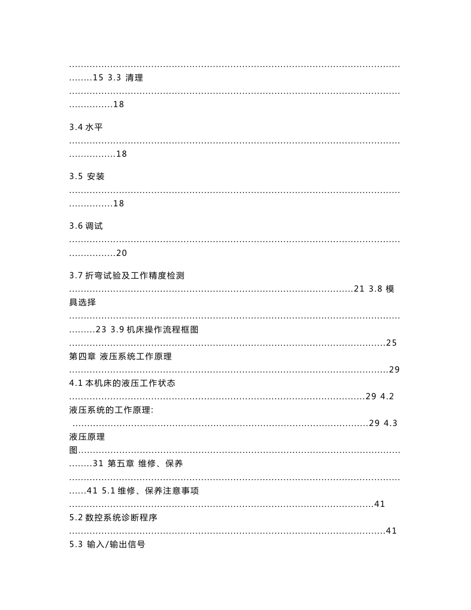 PR6C系列数控液压板料折弯机 使用说明书_第2页