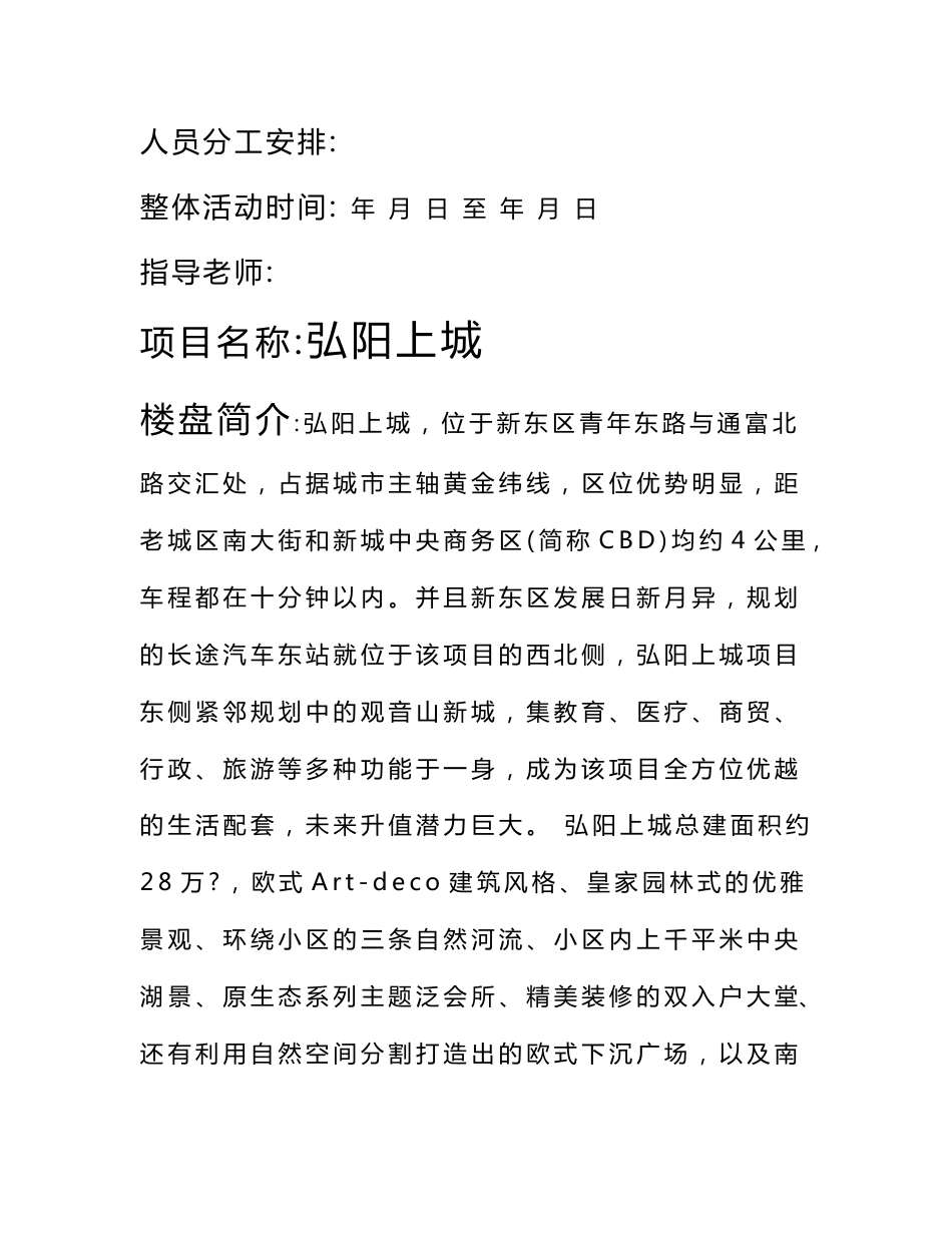 房地产项目策划书_第1页