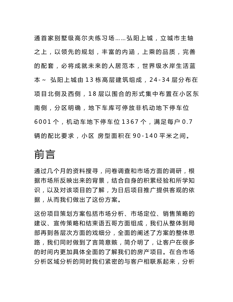 房地产项目策划书_第2页