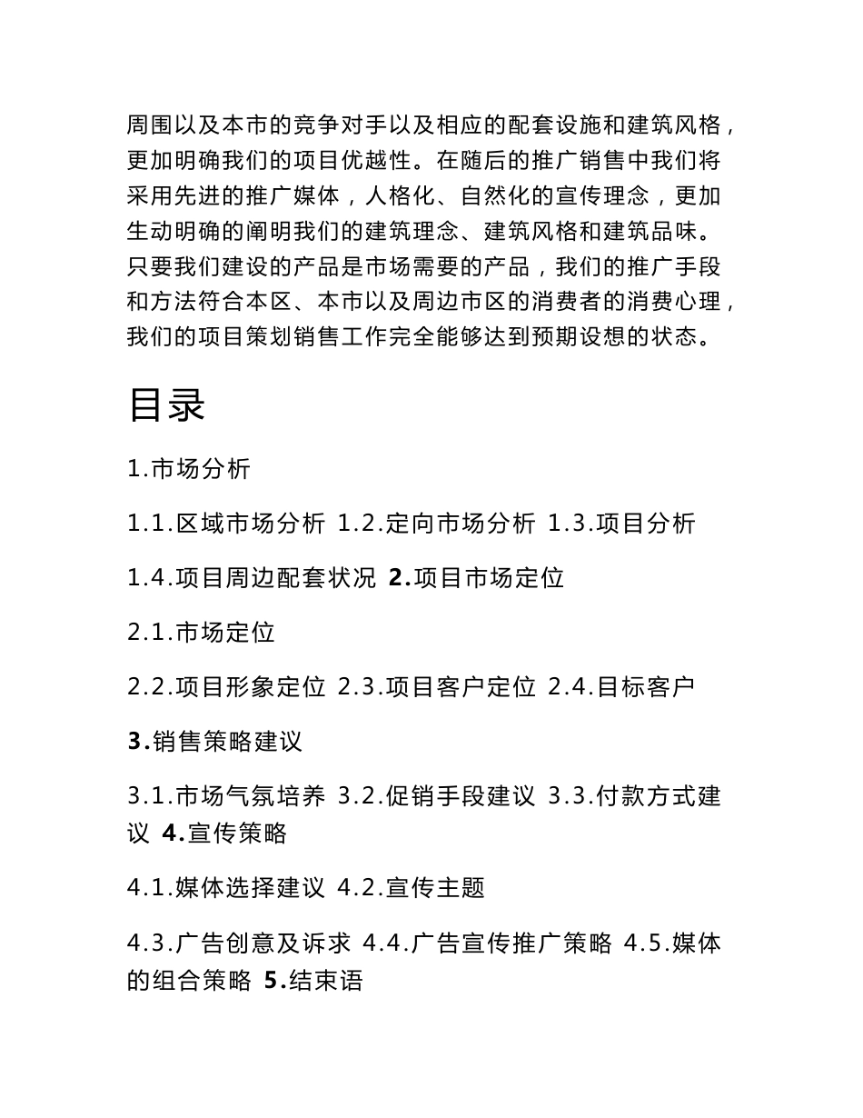 房地产项目策划书_第3页