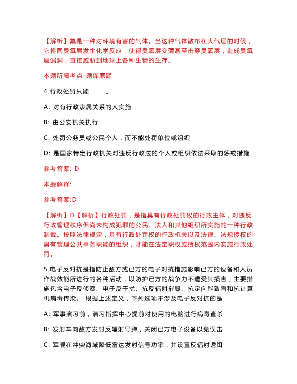 2022年江苏苏州大学附属第二医院护理岗位招考聘用120人【含答案解析】模拟试卷_9_第3页