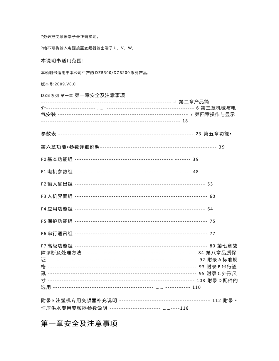 富凌(FULING)DZB300B系列变频器说明书_第2页