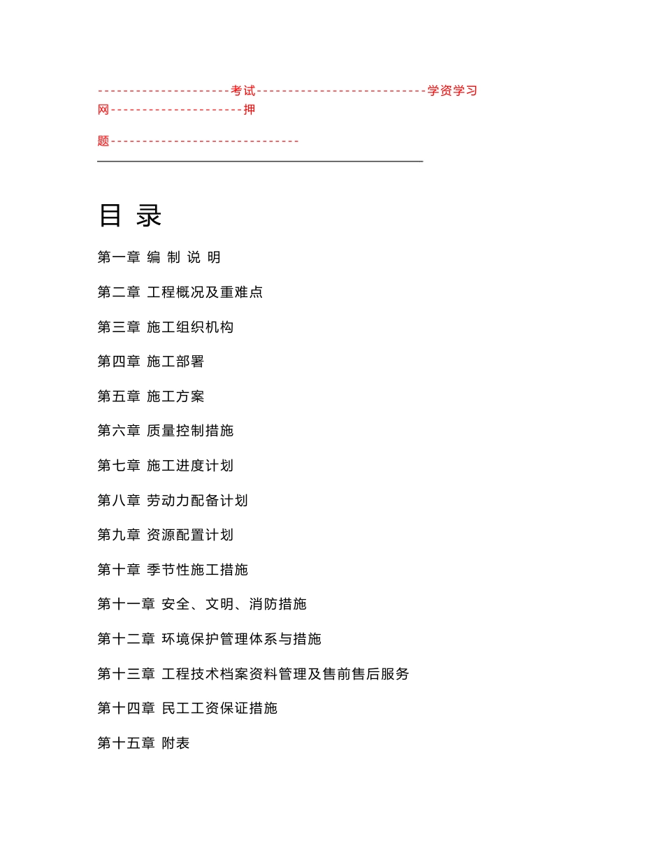 敬老院房屋维修工程施工组织设计方案_第1页