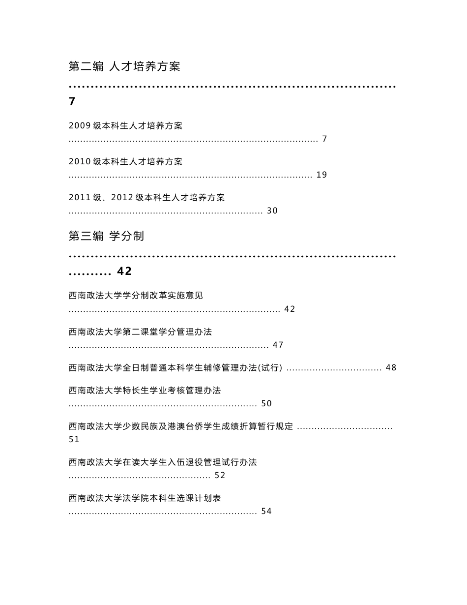 西南政法大学法学院本科生导师工作手册_第3页