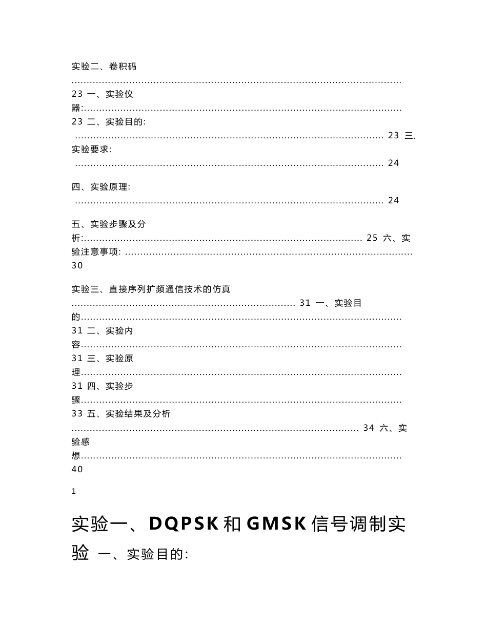 无线通信技术实验报告_第2页