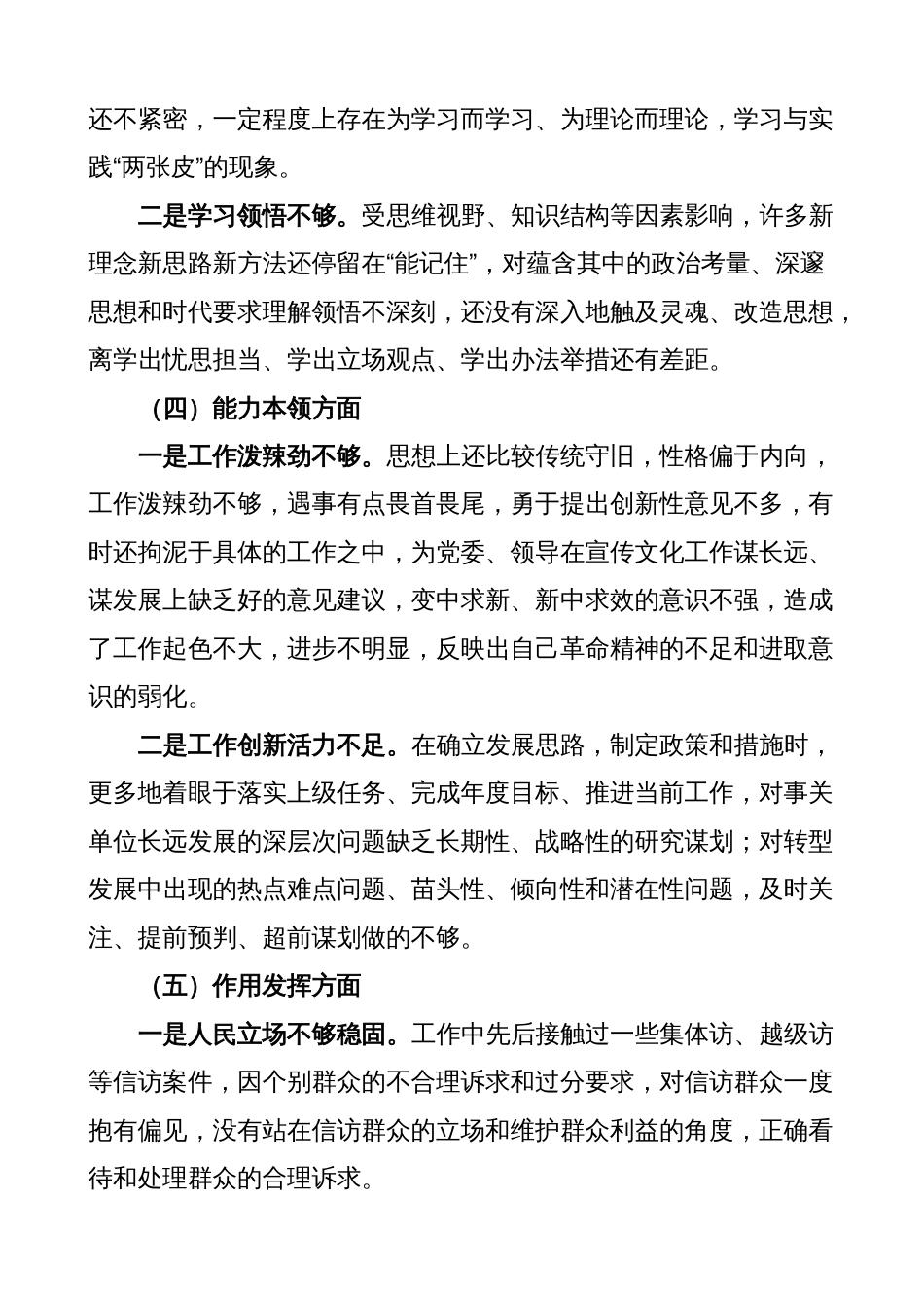 党支部2022-2023年度组织生活会个人对照检查材料（六个方面，信仰、意识，检视剖析，发言提纲）_第3页