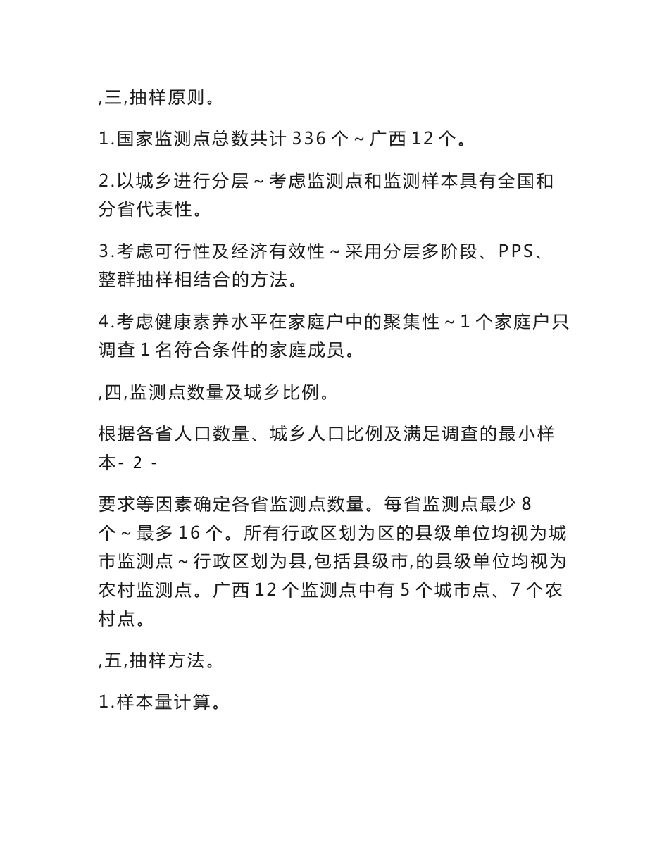 2018年全国居民健康素养监测方案-部门信息公开_第3页