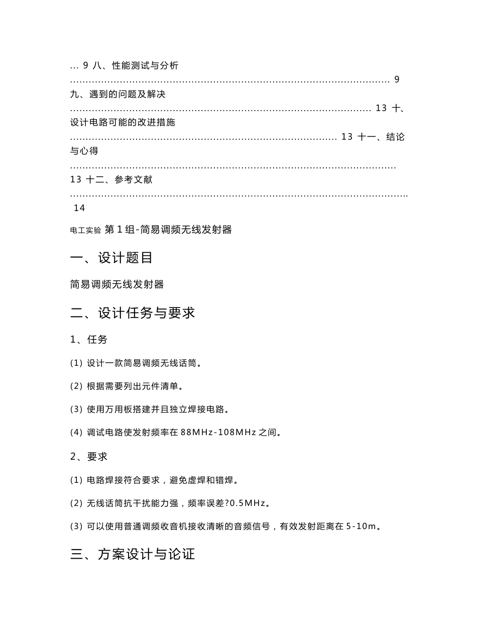 电工电子创新实验报告-简易调频无线发射器_第2页