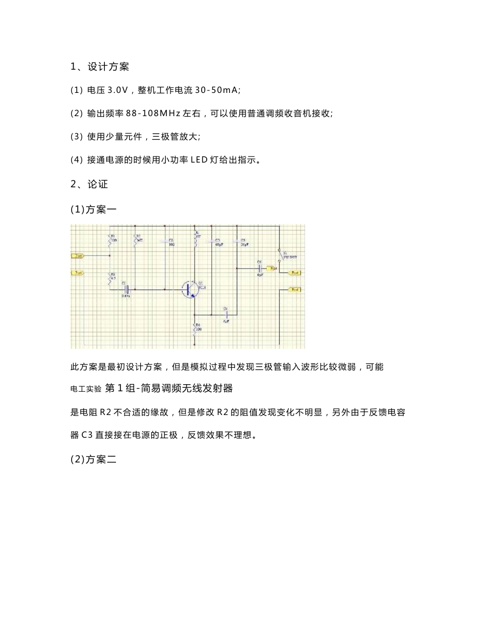 电工电子创新实验报告-简易调频无线发射器_第3页