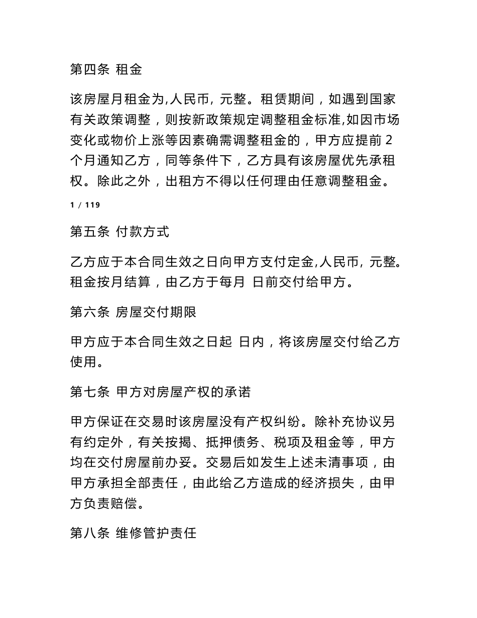 标准房屋租赁合同范本(共10篇)_第2页