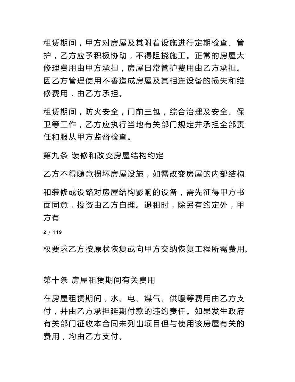 标准房屋租赁合同范本(共10篇)_第3页