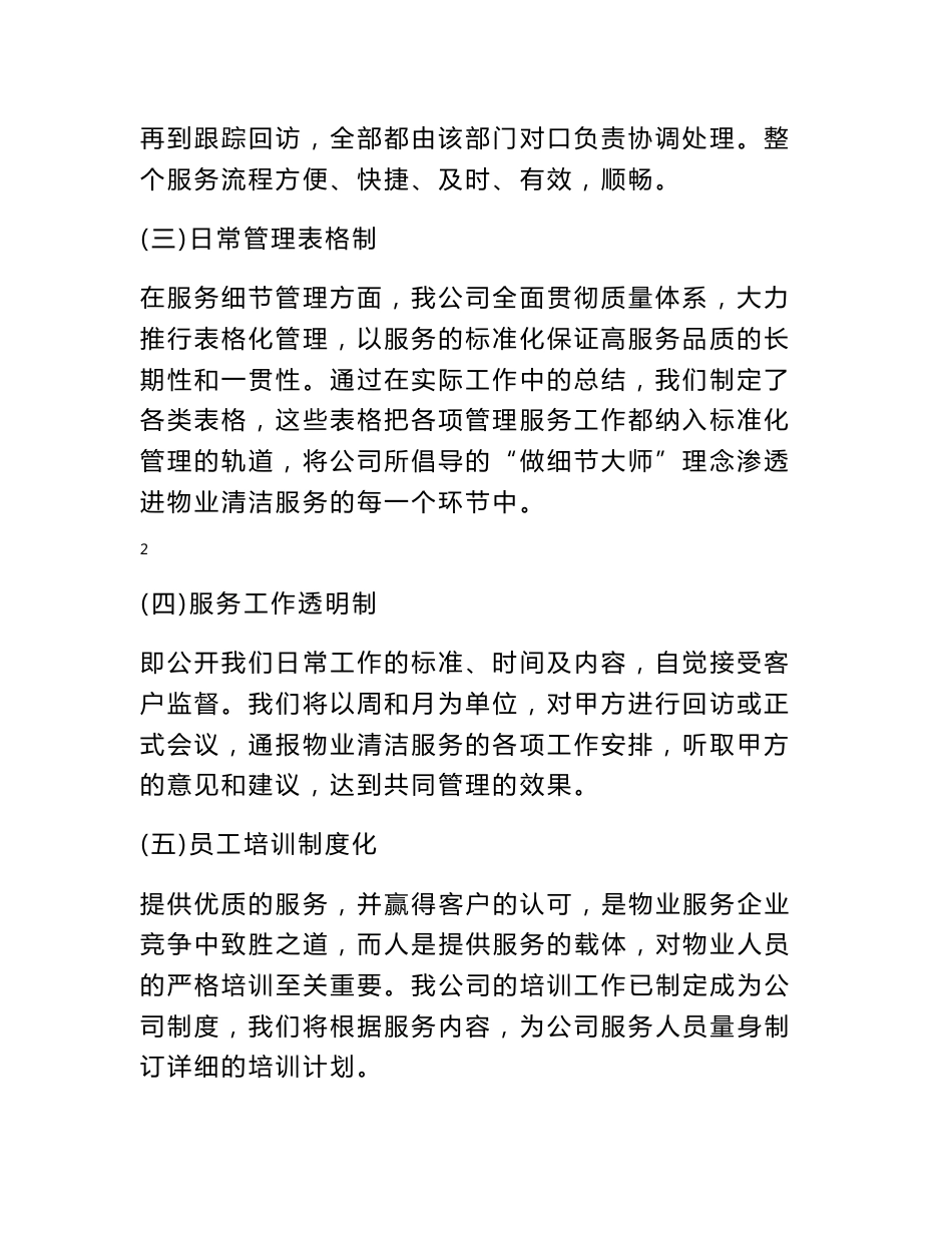 公园卫生保洁实施方案 公园广场保洁和设施维护服务实施方案_第2页