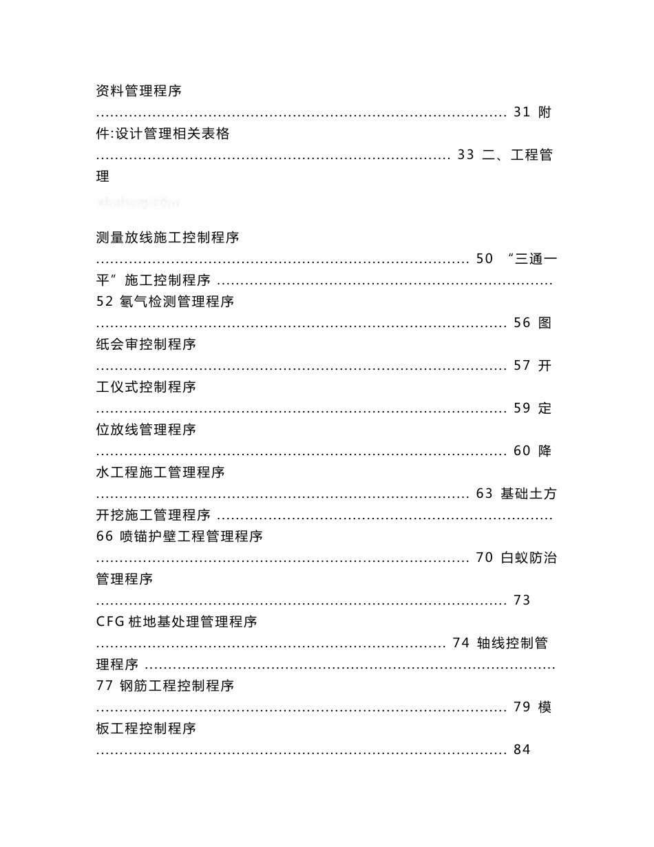 成都知名房产公司龙湖管理手册 -设计、工程、预算管理程序_第2页