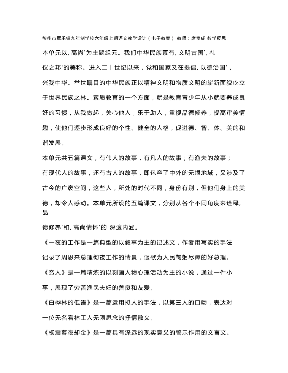 北师大版六年级语文上册教案全册_第1页