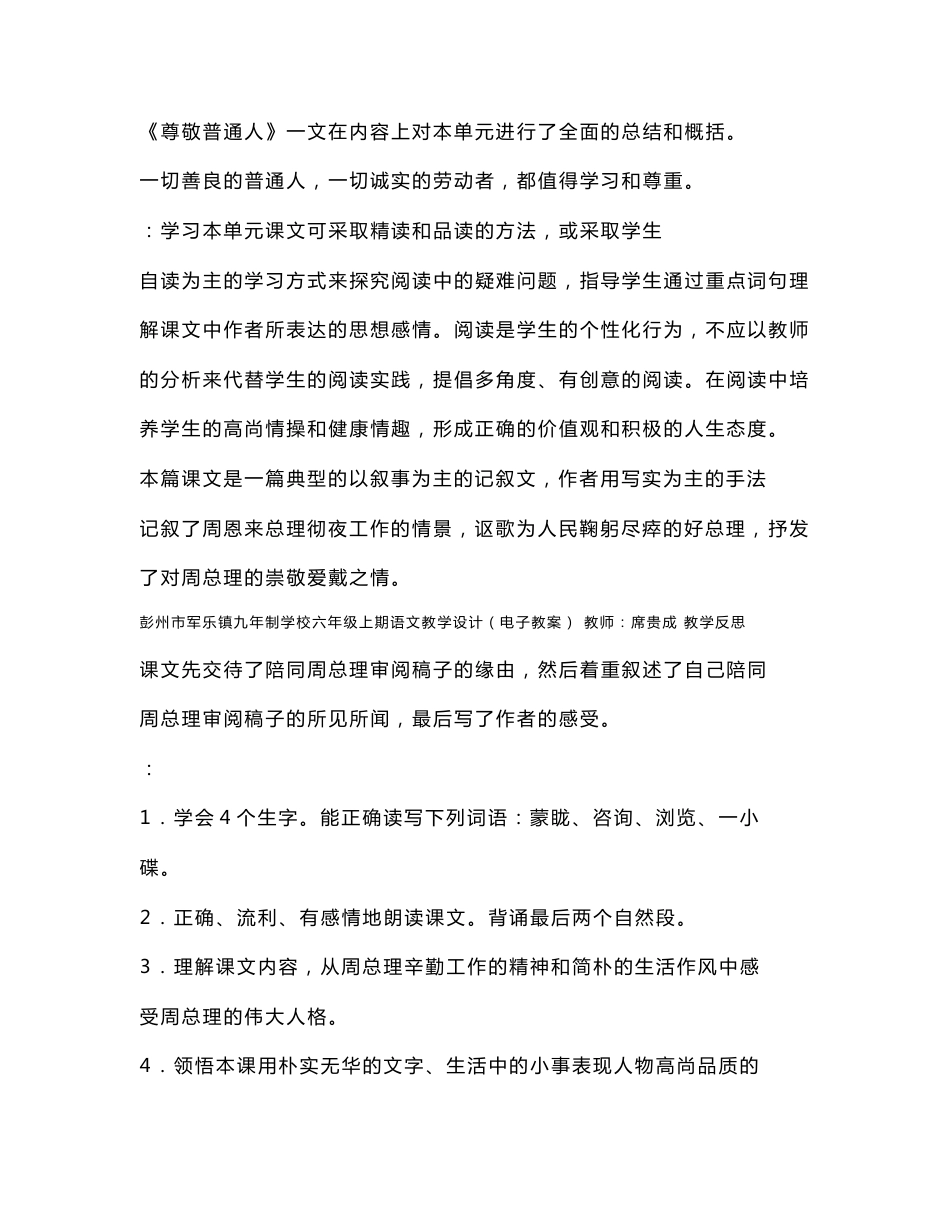 北师大版六年级语文上册教案全册_第2页
