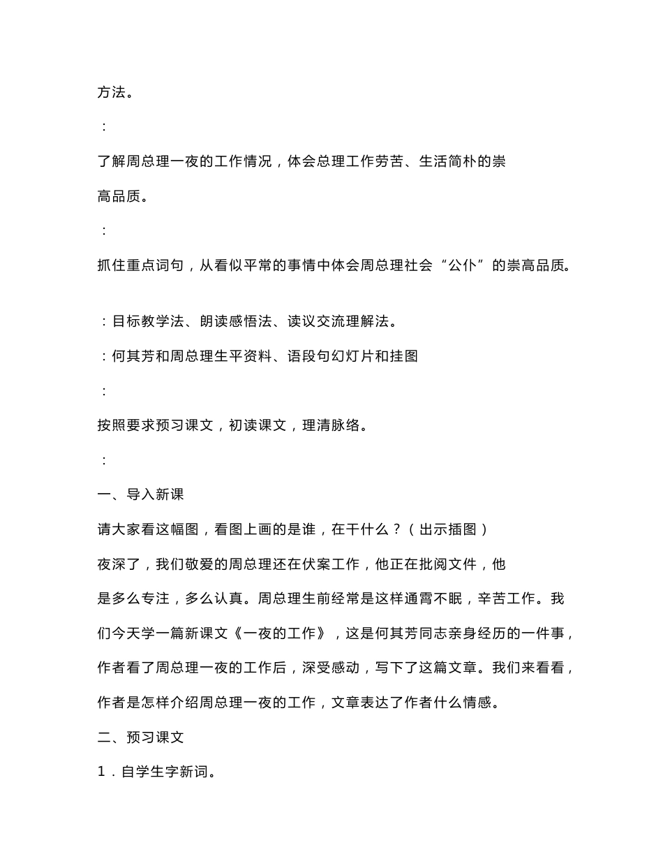 北师大版六年级语文上册教案全册_第3页