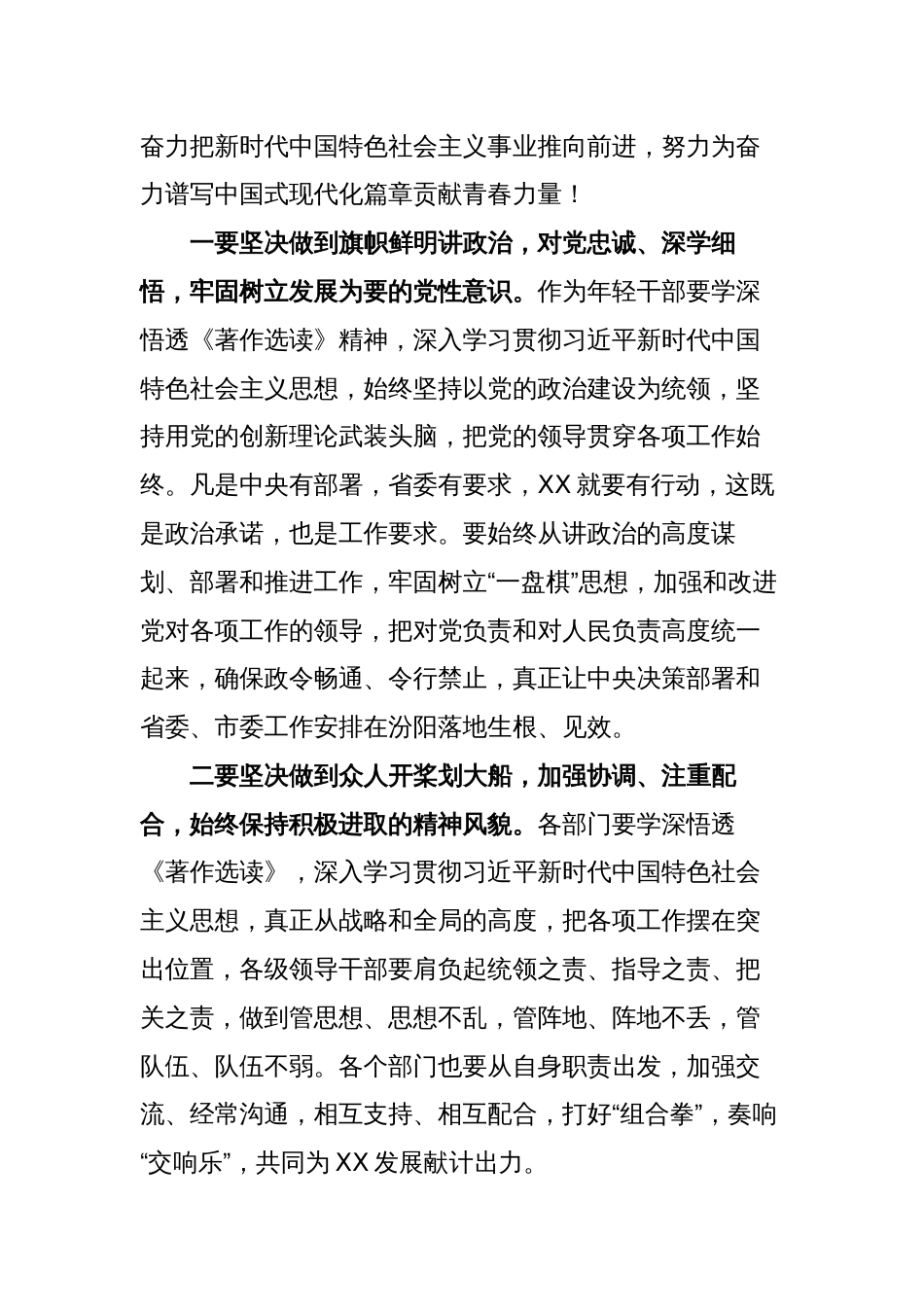 7篇学习《著作选读》第一卷、第二卷心得体会研讨发言材料通用_第2页