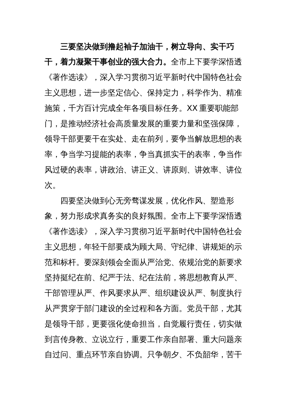 7篇学习《著作选读》第一卷、第二卷心得体会研讨发言材料通用_第3页