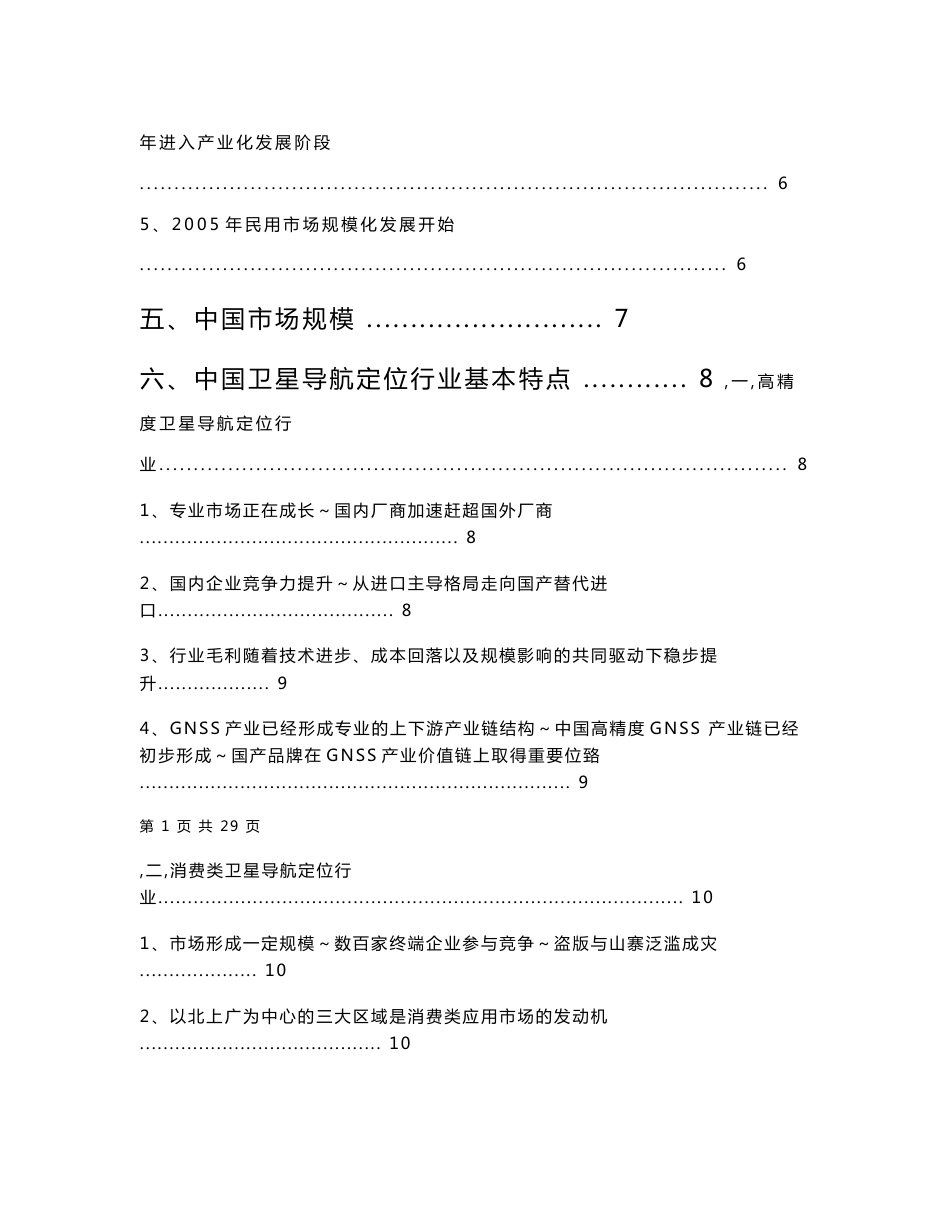 高精度卫星导航定位行业研究报告_第2页