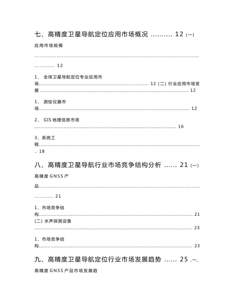 高精度卫星导航定位行业研究报告_第3页