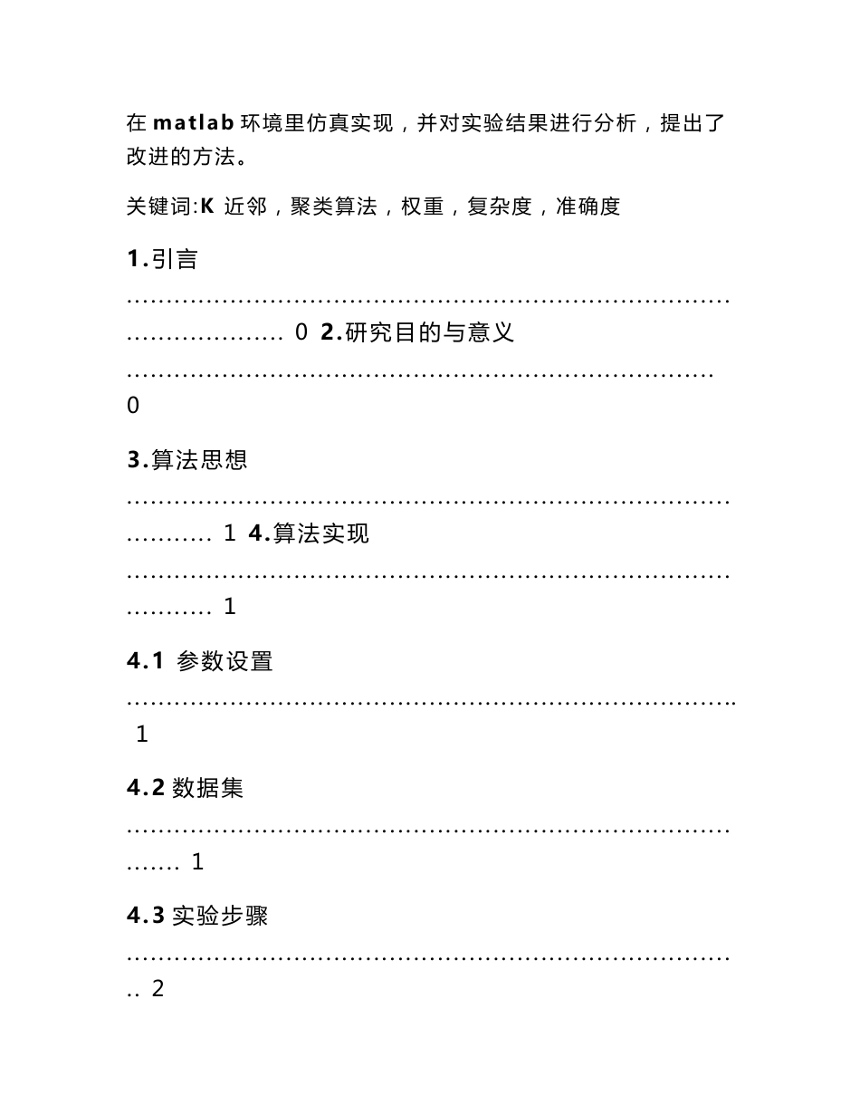 数据挖掘实验报告解析_第2页