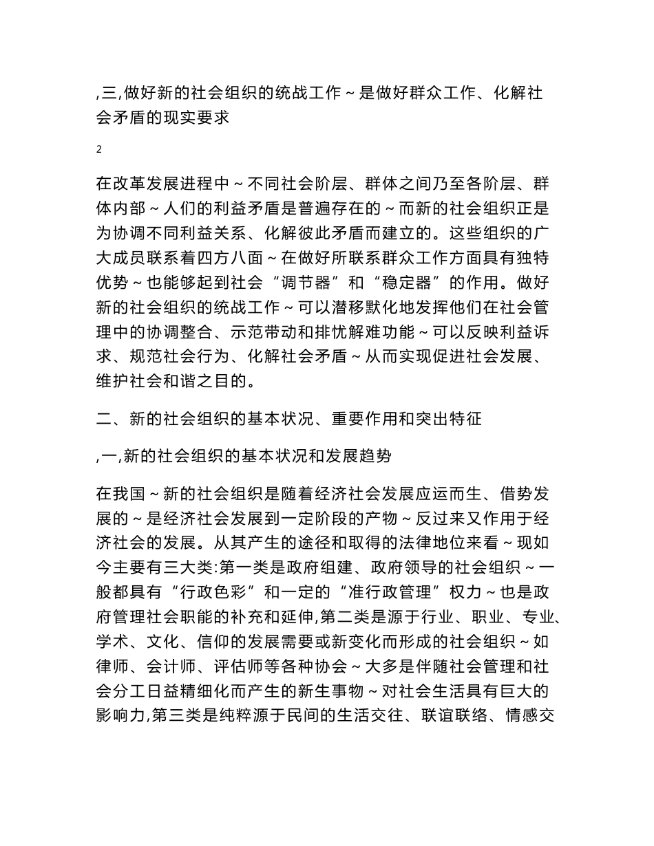 统一战线引导新社会组织服务社会管理创新方式方法问题的研究_第3页