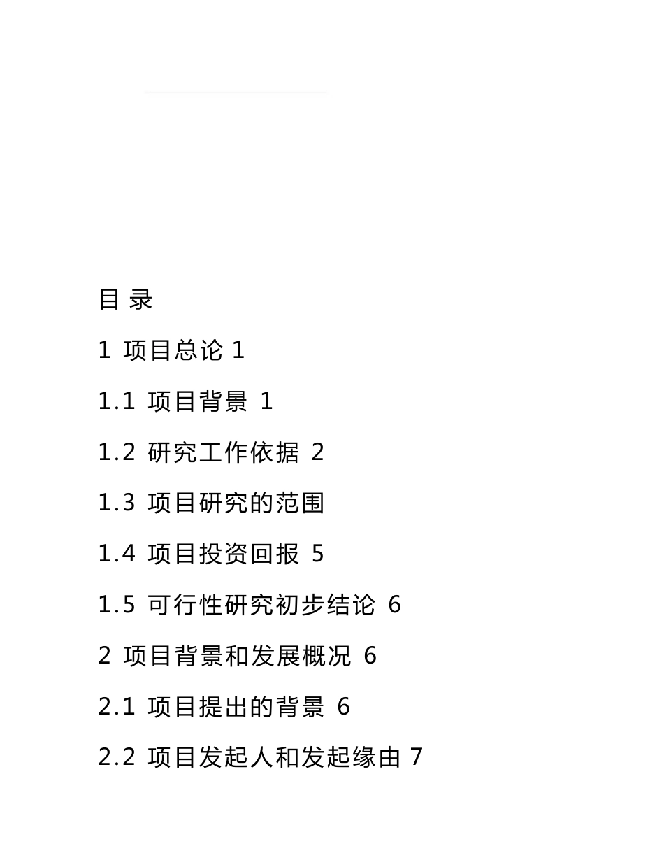 旅游开发可行性研究报告_第1页