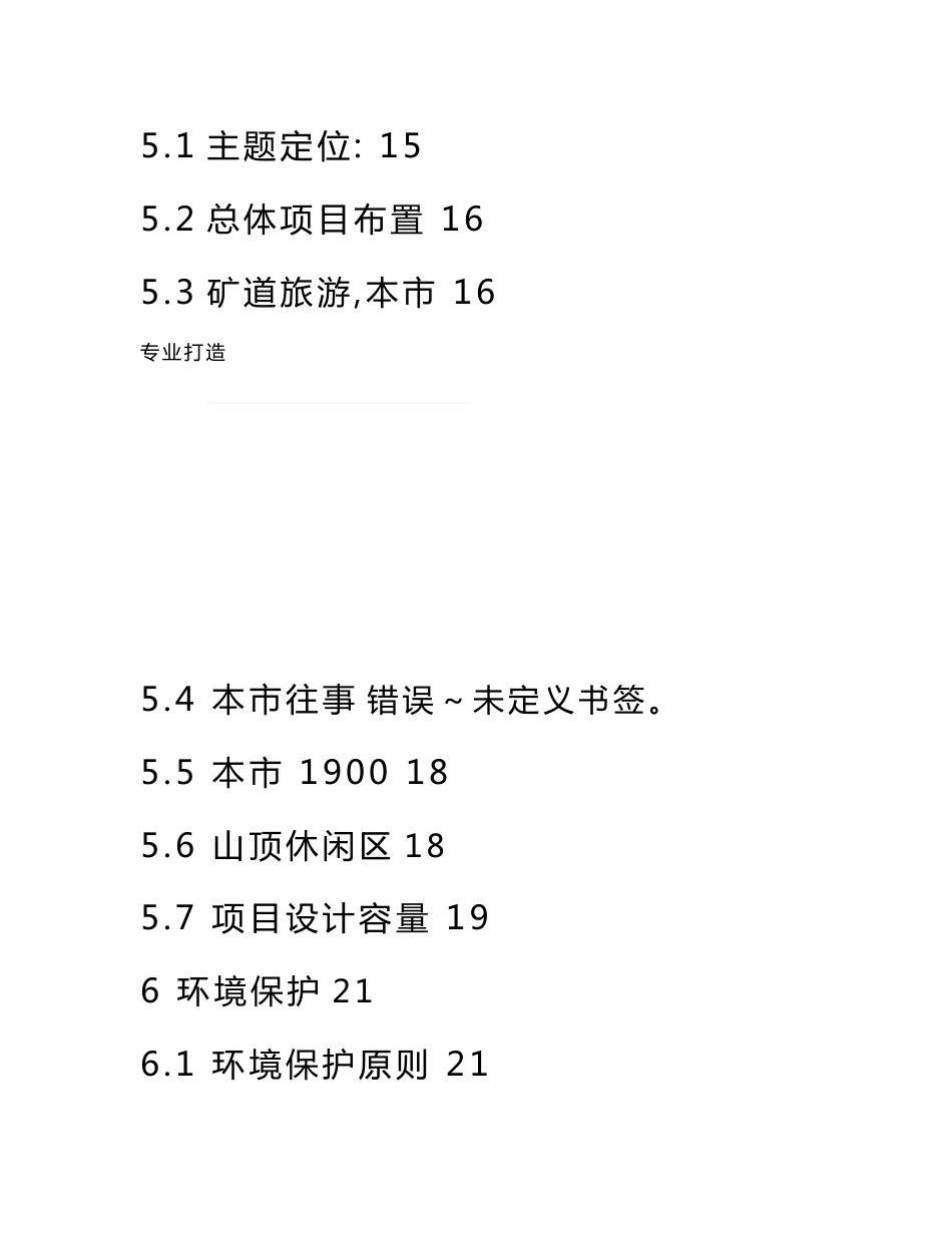 旅游开发可行性研究报告_第3页