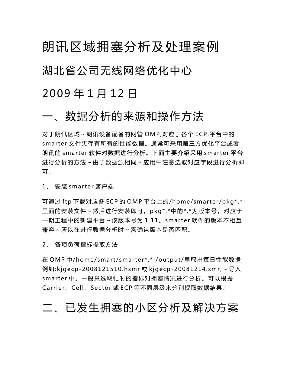 湖北电信拥塞分析报告（朗讯区域）_第1页