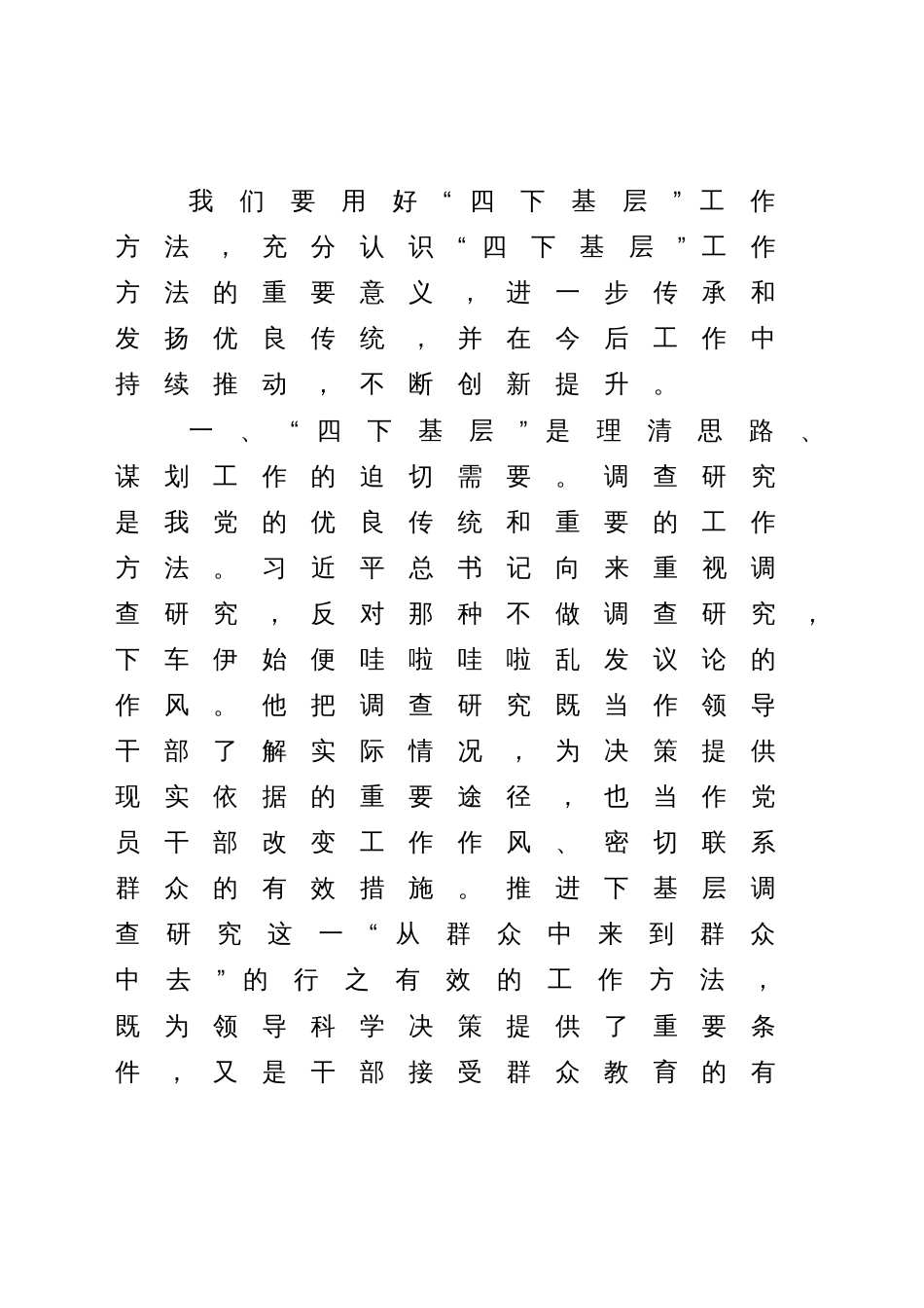 6篇“四下基层”心得体会研讨发言发言材料_第2页