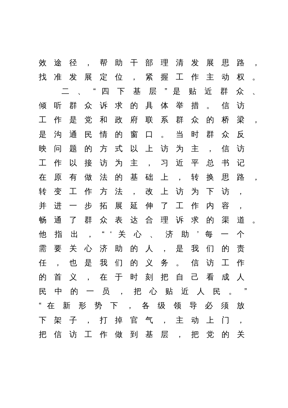 6篇“四下基层”心得体会研讨发言发言材料_第3页