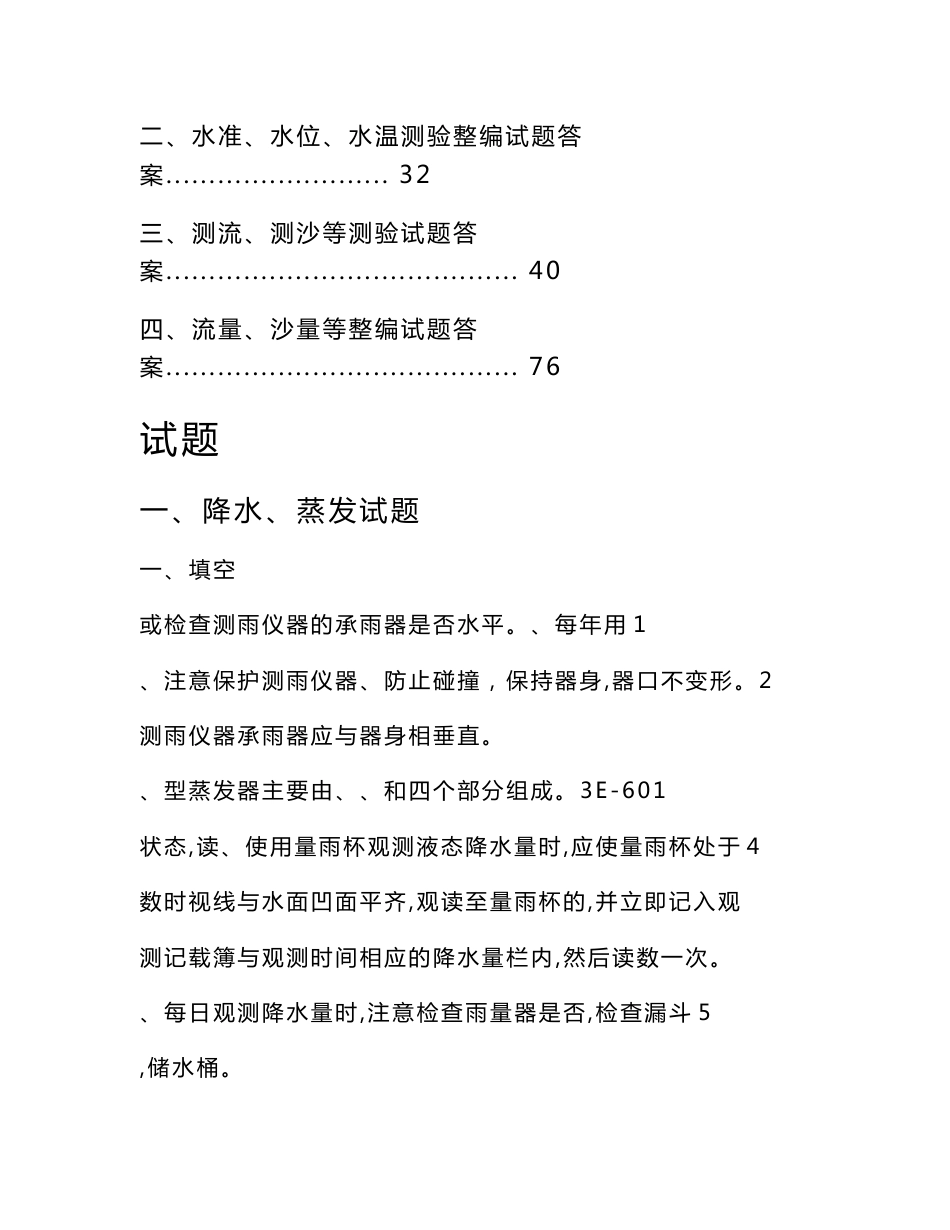水文系统水文专业知识测试题集_第2页