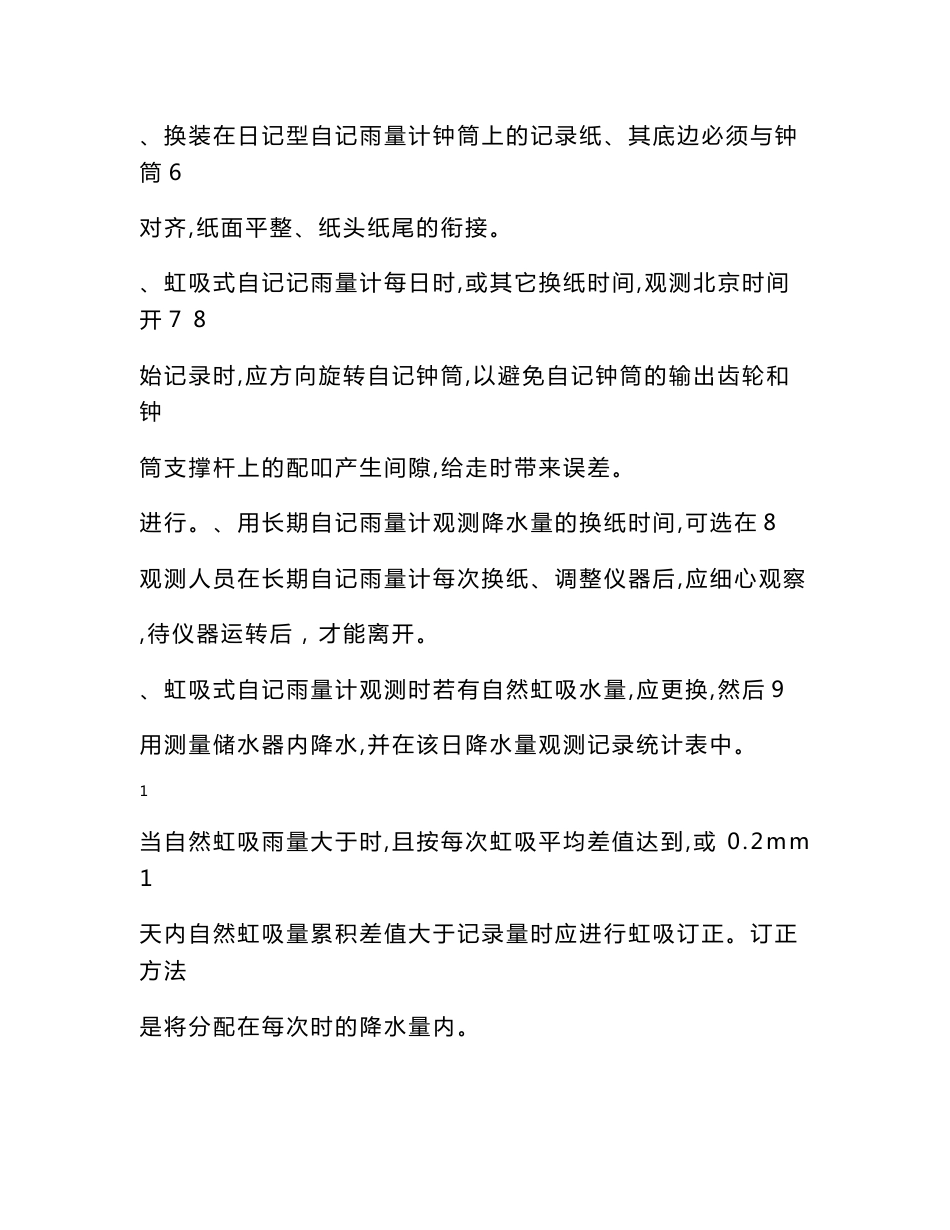 水文系统水文专业知识测试题集_第3页