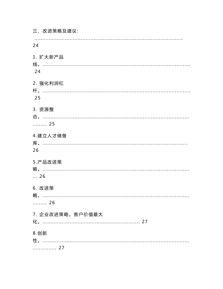 在线旅游市场分析——以“携程网”为例_第3页