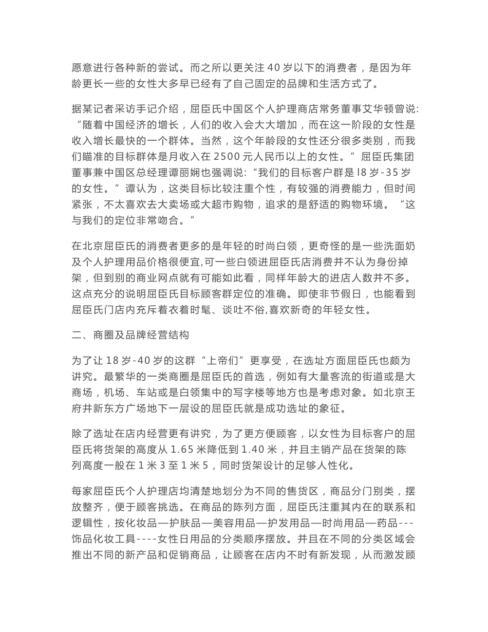 屈臣氏市场调查分析_第2页