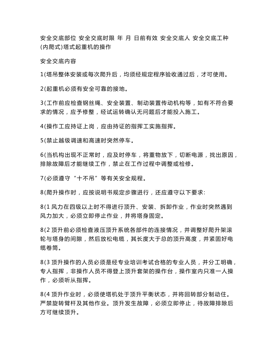 垂直运输作业安全技术交底_第2页