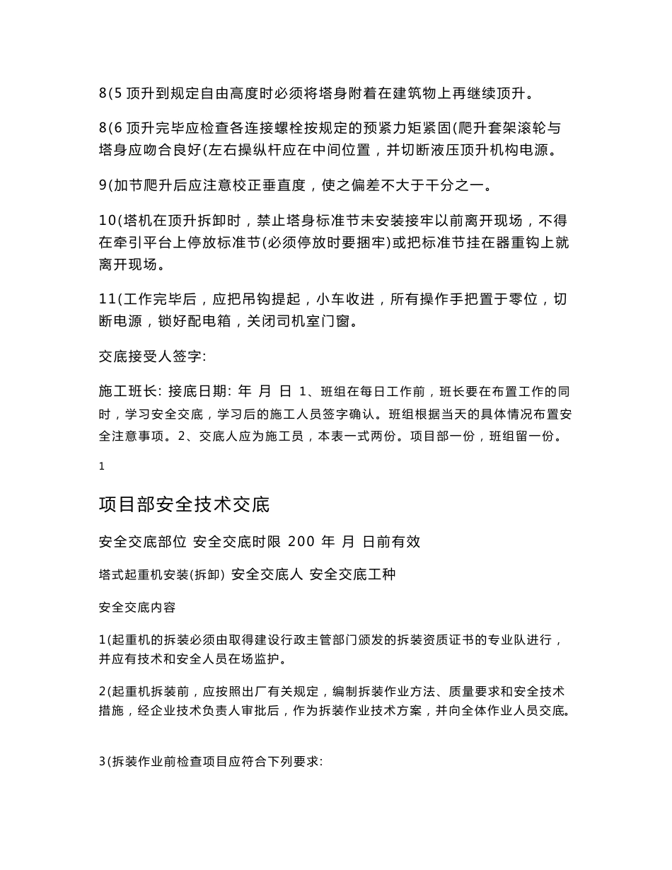 垂直运输作业安全技术交底_第3页