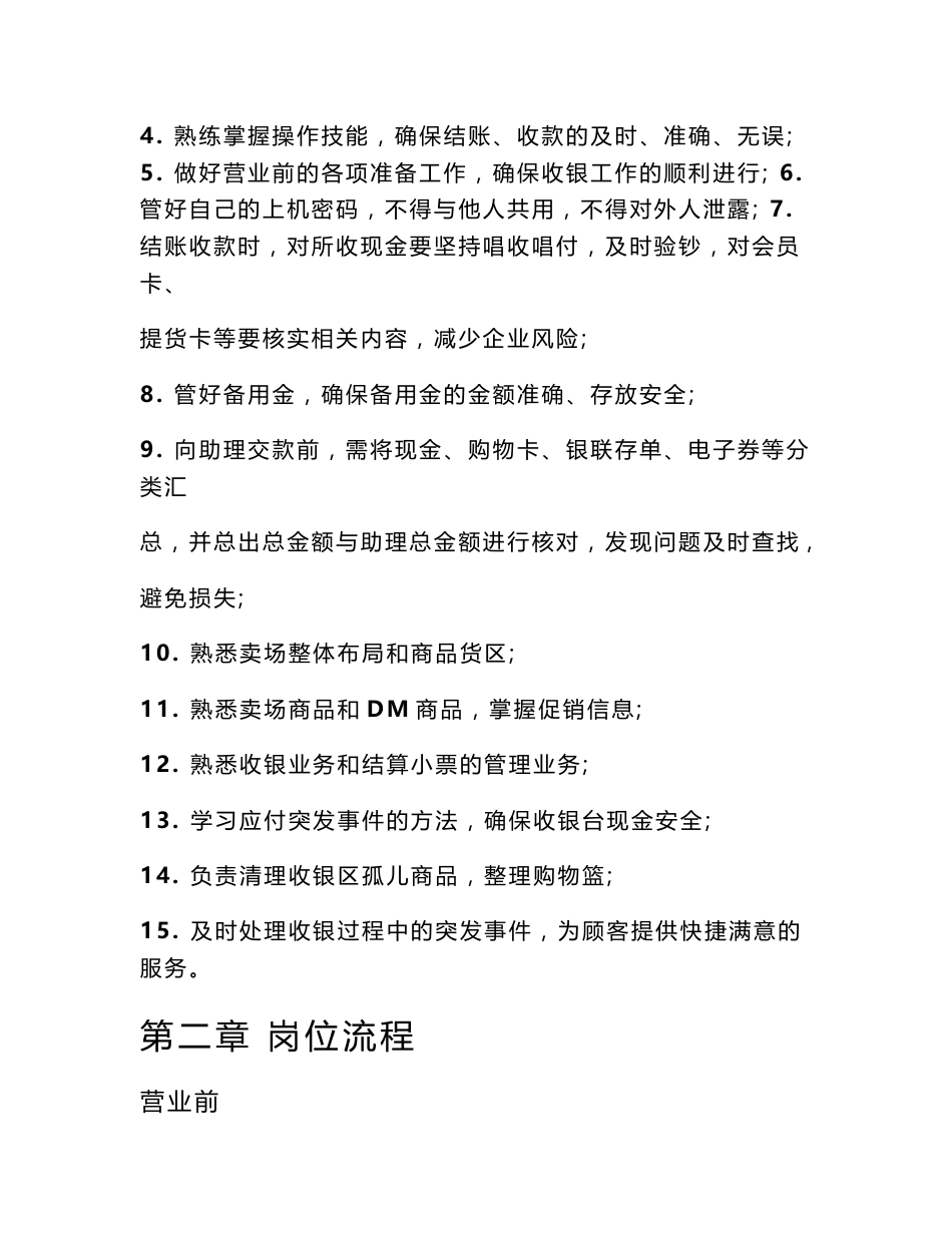 收银员岗位工作手册要点_第2页