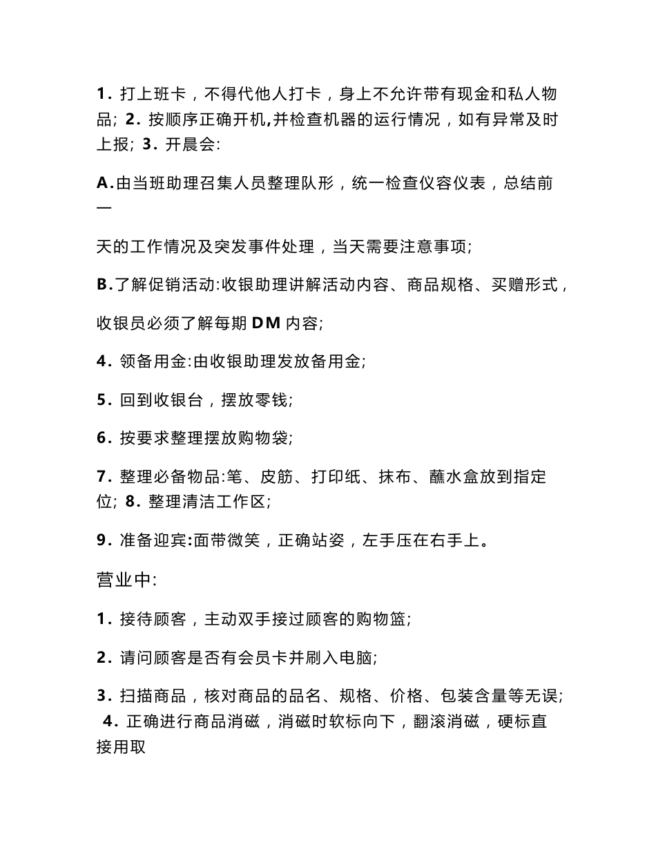 收银员岗位工作手册要点_第3页