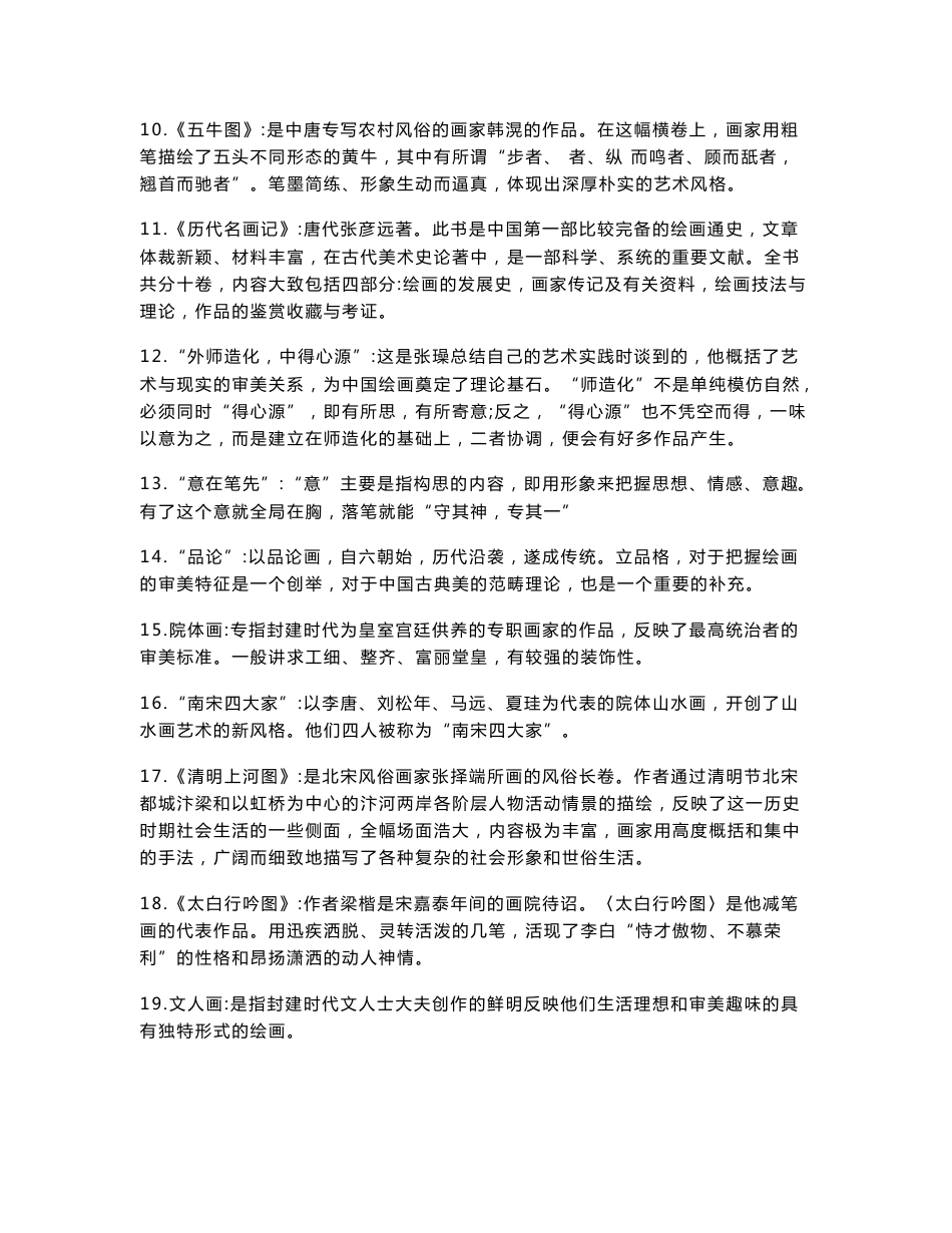 中小学美术专业知识复习资料及答案_第2页