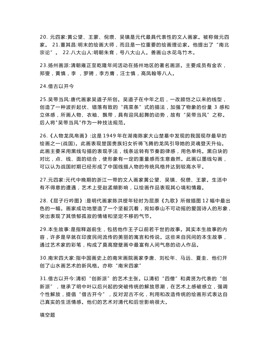 中小学美术专业知识复习资料及答案_第3页