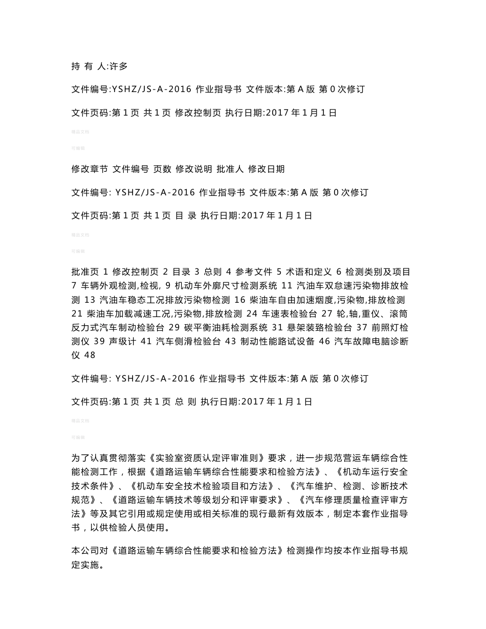 机动车检车线综检作业指导书2016转版_第2页
