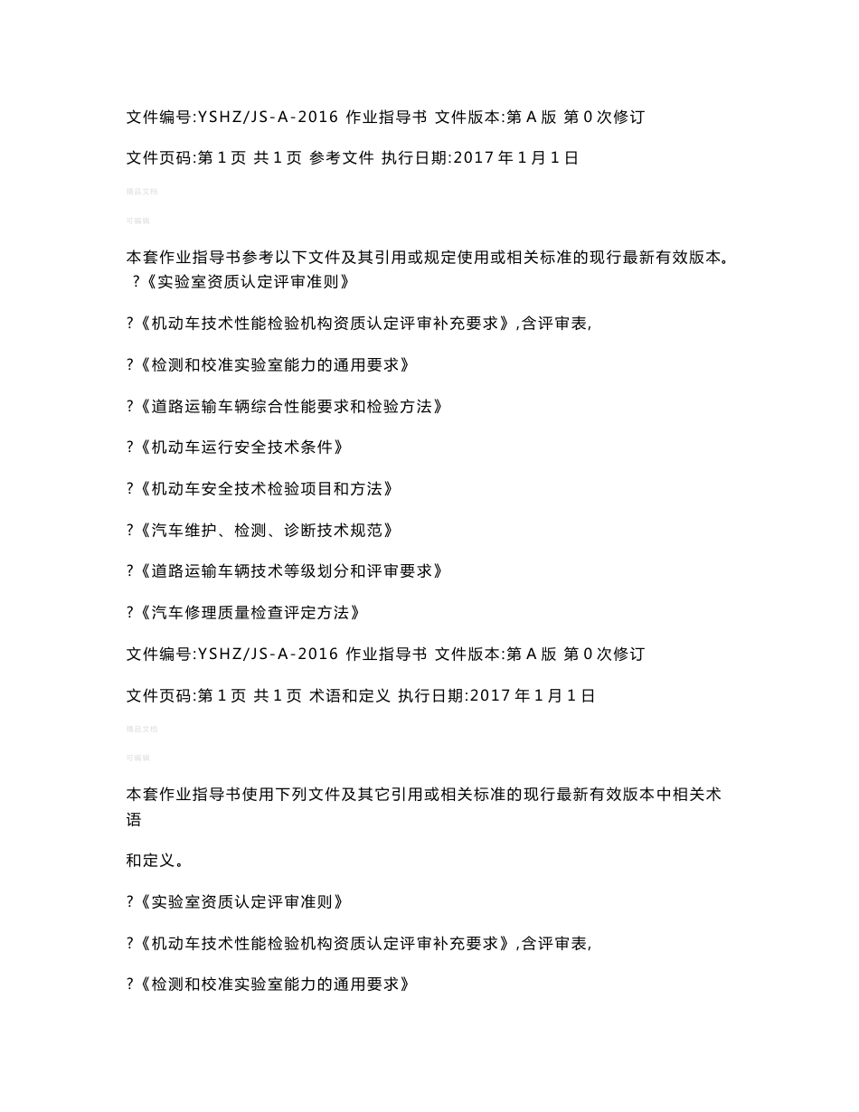 机动车检车线综检作业指导书2016转版_第3页