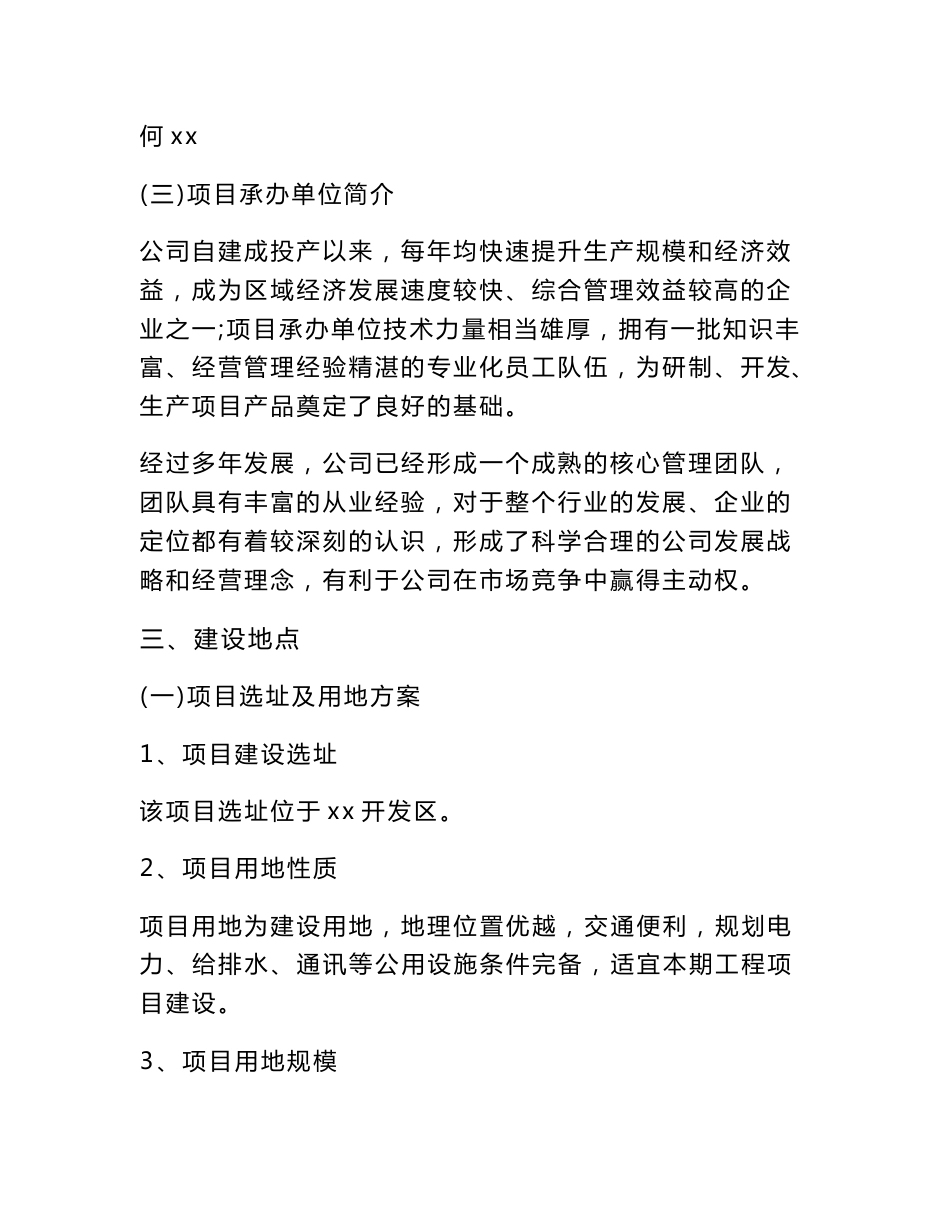 2019瓷砖切割机项目立项申请报告_第2页