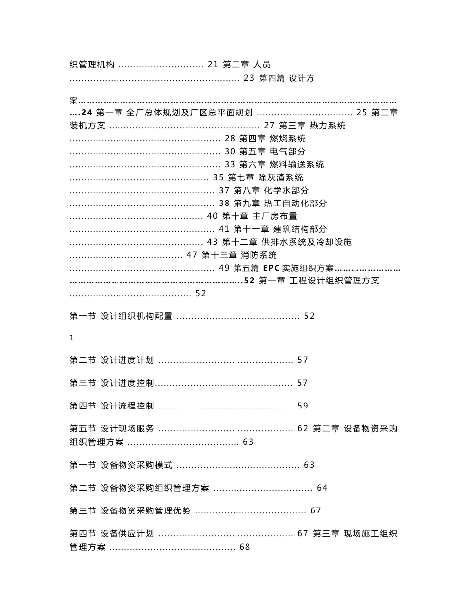 某生物质项目epc承包可行性研究报告_第2页