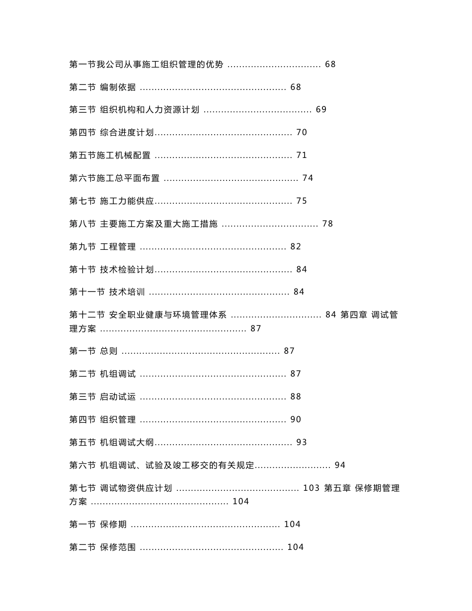 某生物质项目epc承包可行性研究报告_第3页