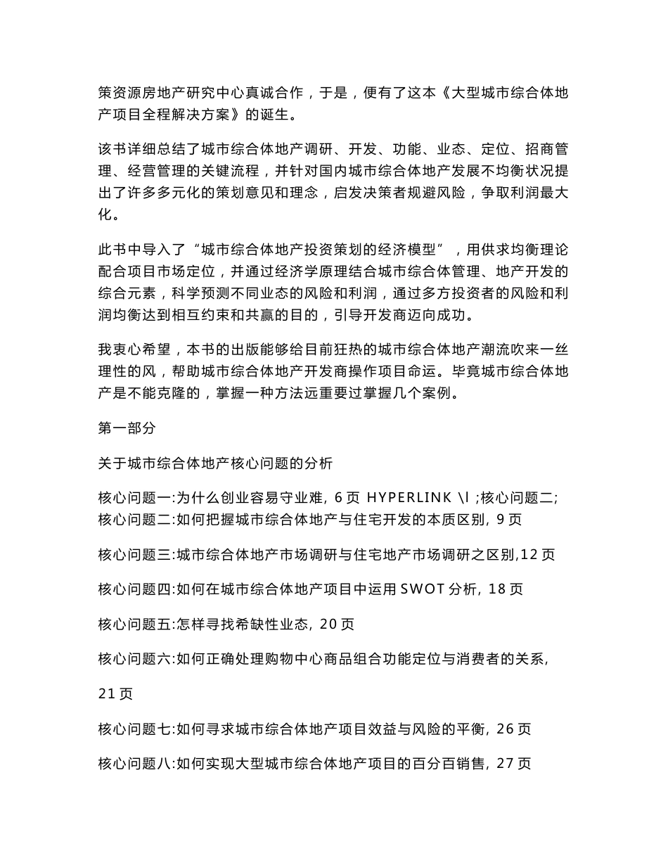 城市综合体项目全程解决方案_第2页