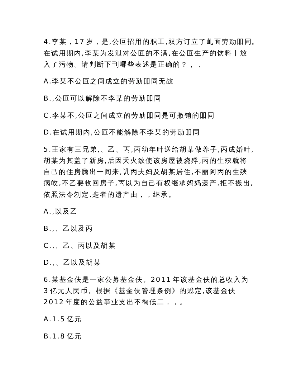 2022年社会工作者（中级）社会工作法规与政策押题试卷（3套试卷，可编辑，解析齐全）_第2页