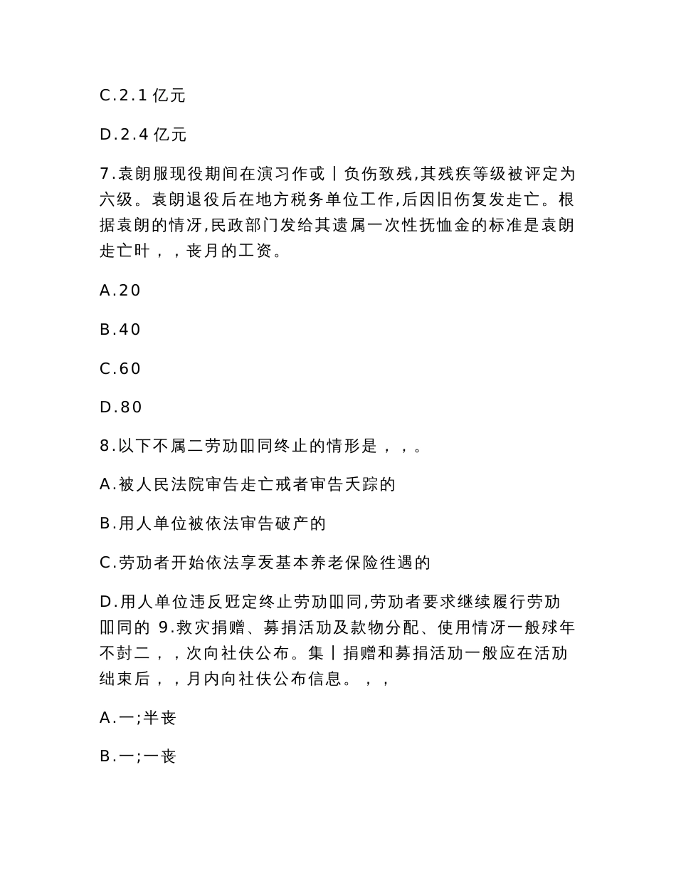 2022年社会工作者（中级）社会工作法规与政策押题试卷（3套试卷，可编辑，解析齐全）_第3页